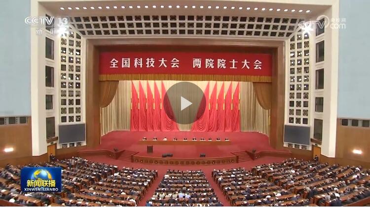 <p>【新聞聯播】丁薛祥在全國科技大會和兩院院士大會第二次全體會議上強調?錨定戰略目標?抓好重點任務?確保如期建成科技強國</p> <p>【新聞聯播】丁薛祥在全國科技大會和兩院院士大會第二次全體會議上強調?錨定戰略目標?抓好重點任務?確保如期建成科技強國</p>